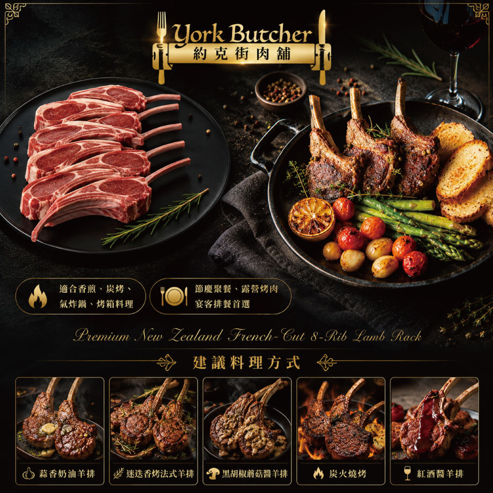 約克街肉鋪 紐西蘭法式8骨小羔羊排1包(約8-10支/400g&plusmn;10%/包)_任選, , large