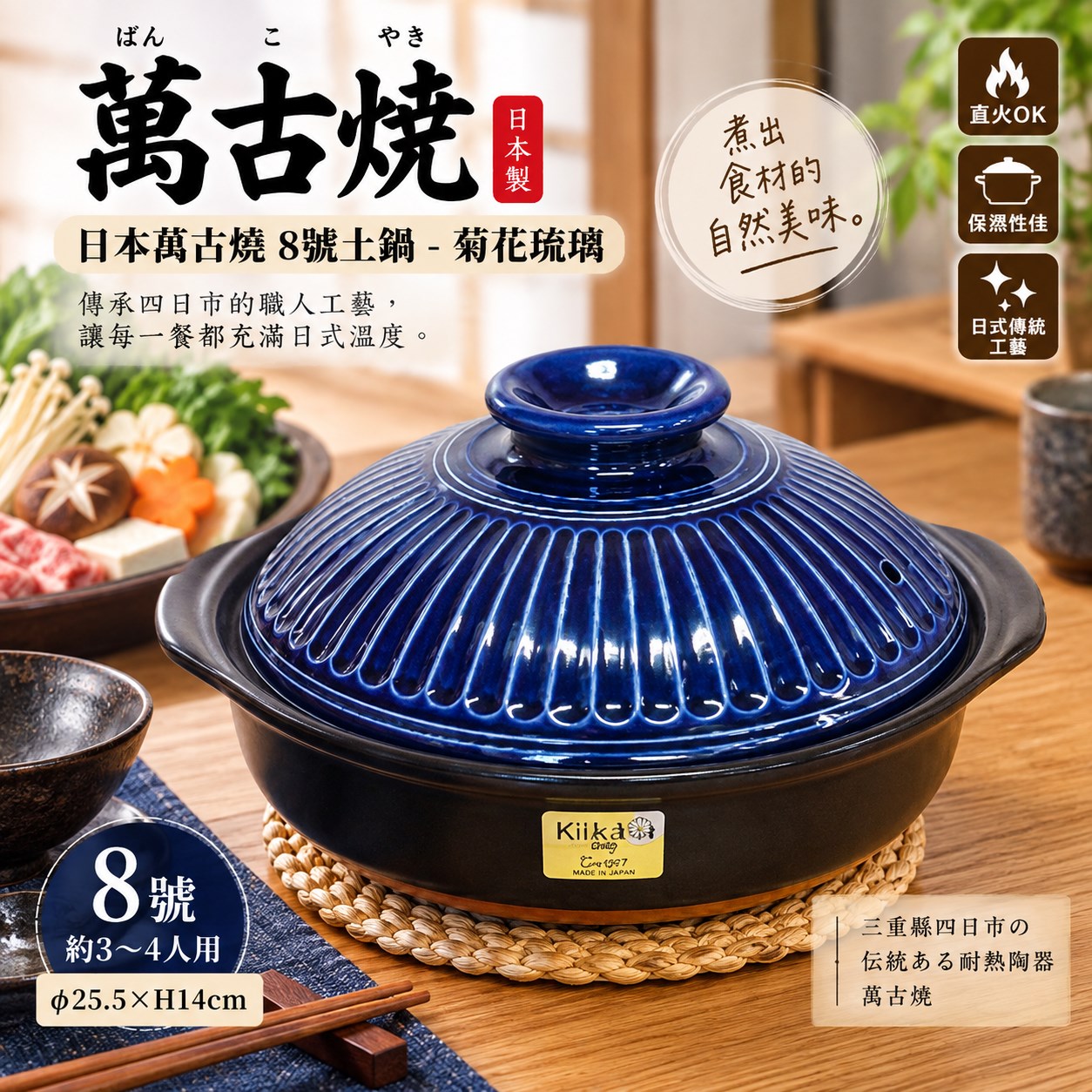【HIYASU日安工坊】日本萬古燒8號土鍋-菊花琉璃, , large
