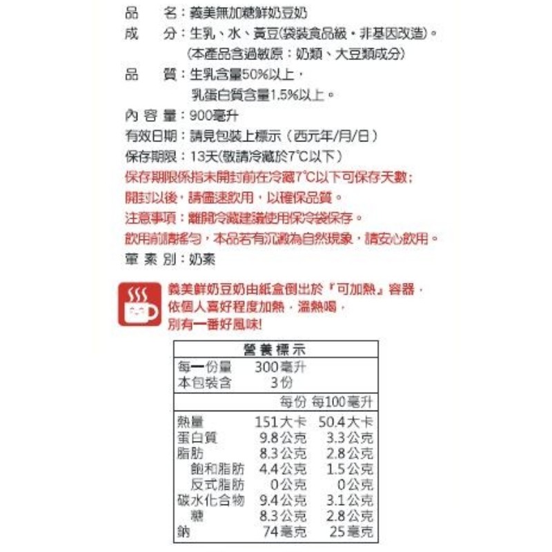 義美無加糖鮮奶豆奶900ml, , large