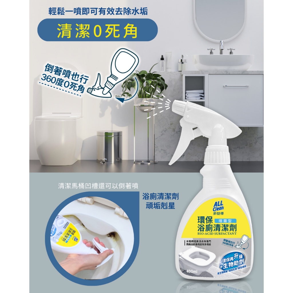 【多益得】 ALL Clean 浴廁清潔噴霧400ml/, , large