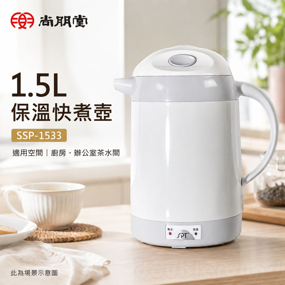 尚朋堂 1.5L 保溫快煮壺 SSP-1533, , large