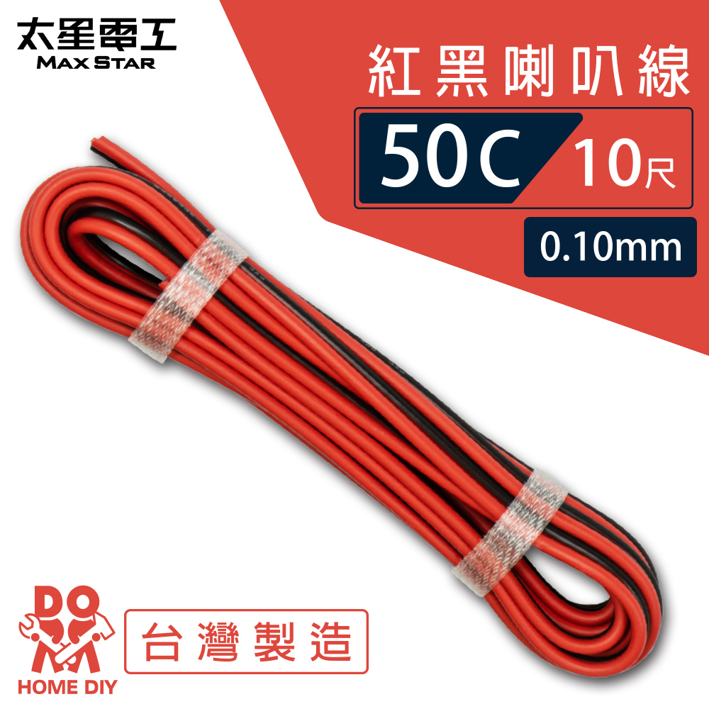 【MAX STAR】Hi-Speed 50C Red & Black Speaker Wire 0.10mm &times; 50C / 10 ft, , large