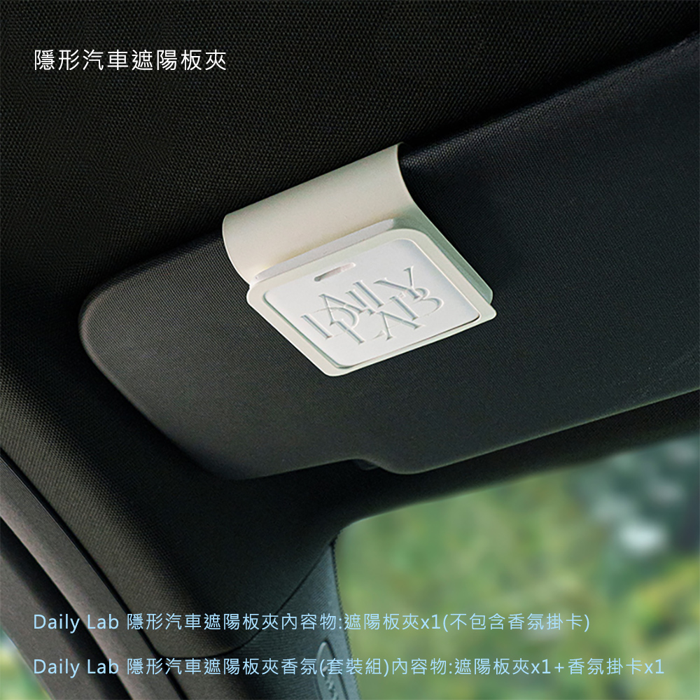 Daily Lab 隱形汽車遮陽板夾香氛套裝組 白桃烏龍茶, , large