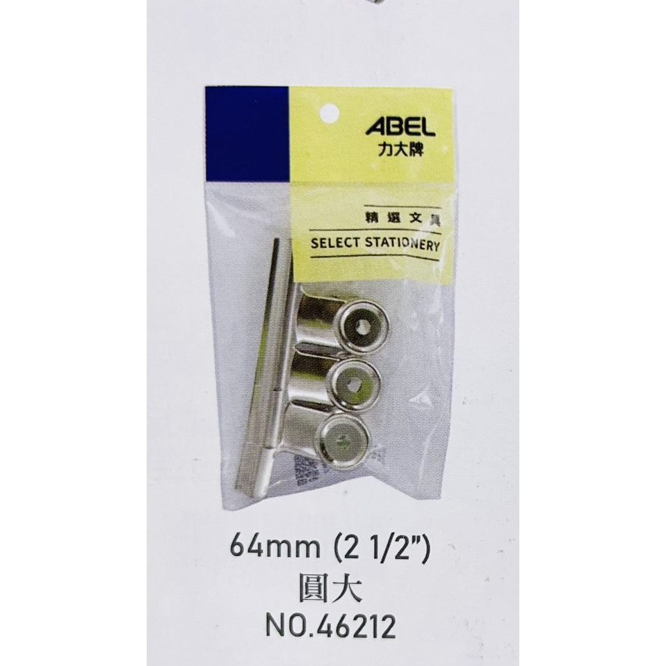 力大牌ABEL 圓豆鋼夾/圓紙夾/夾子(多款)46212, , large