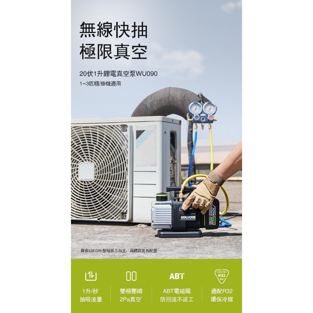 WIN 五金 威克士 WORX WU091 2L無刷真空機 20V 無刷 ABT防逆流 抽真空機 冷氣安裝 抽真空 冷媒, , large