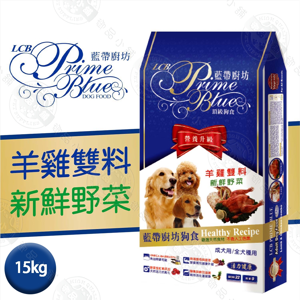 LCB藍帶廚坊狗食 經典系列 各類成犬 羊雞雙寶15kg 全犬適用, , large