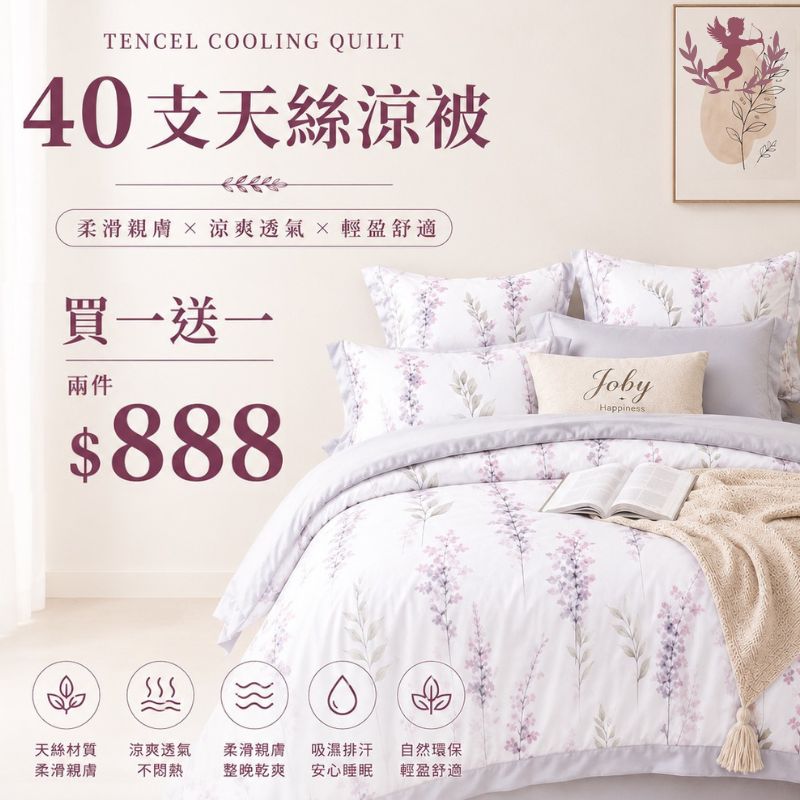 【愛神】<買1送1>40支萊賽爾天絲鋪棉涼被 多款任選2/3 - 150X200公分, , large
