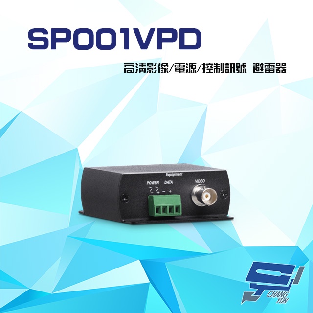 昌運監視器 SP001VPD 4K 高清影像 電源 控制訊號 避雷器, , large