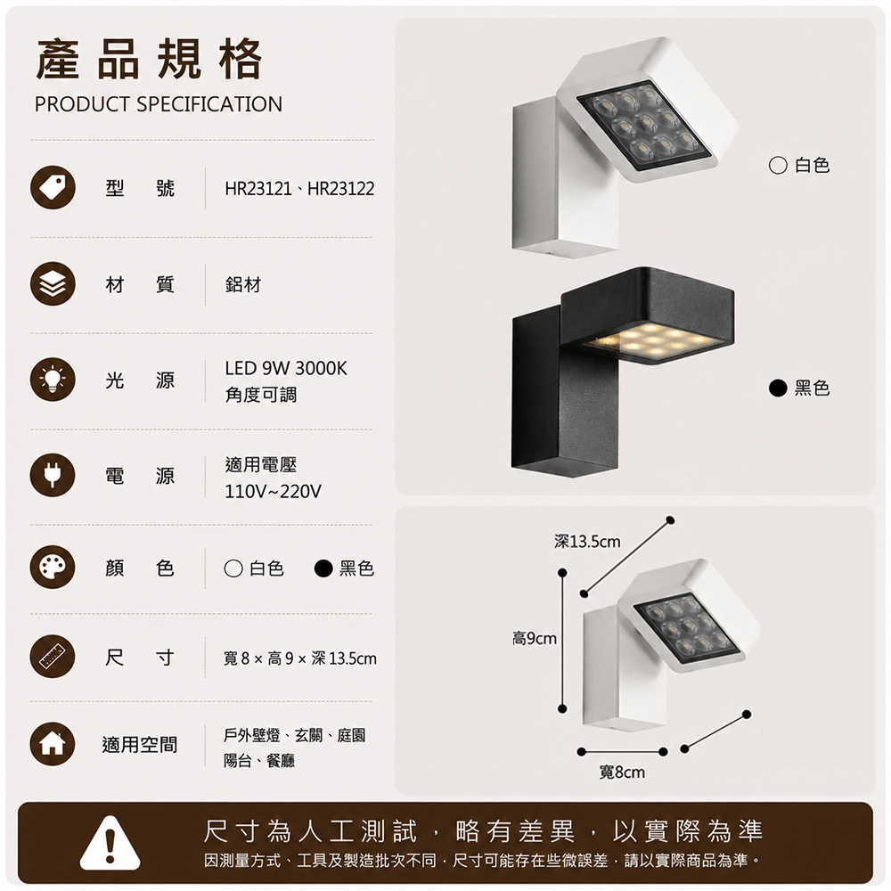 【H&R安室家】多點式廣角旋轉LED戶外壁燈 景觀燈 庭園燈兩色任選HR23121, , large