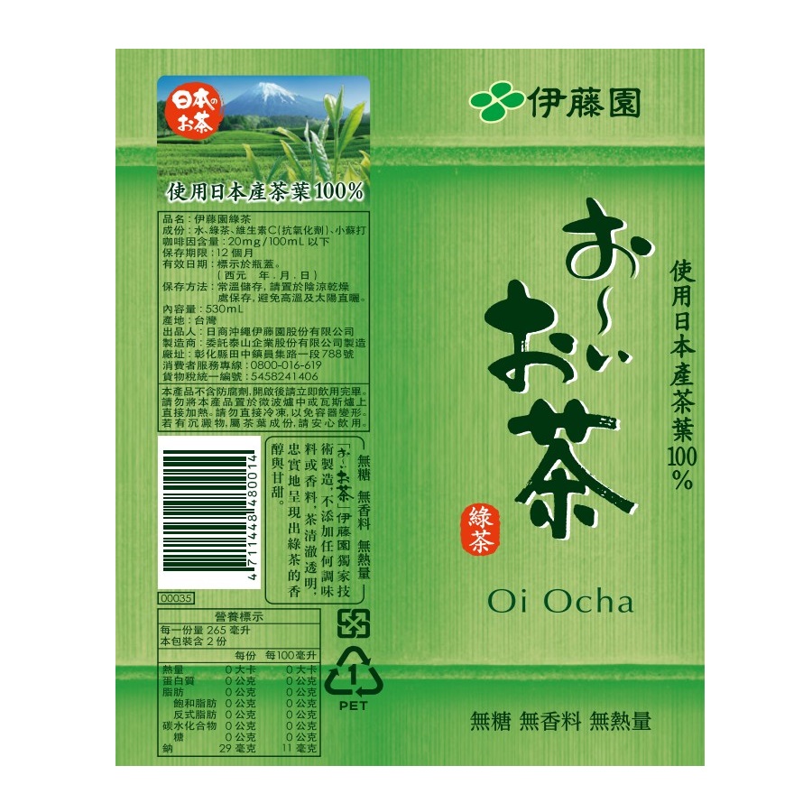 伊藤園Oi Ocha 綠茶 (無糖) 530ml, , large