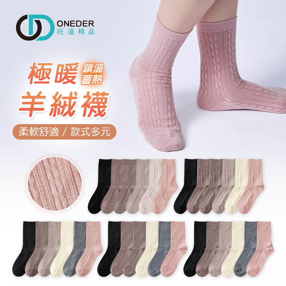 (多款)羊絨保暖襪【旺達棉品】GK-Y3024, , large