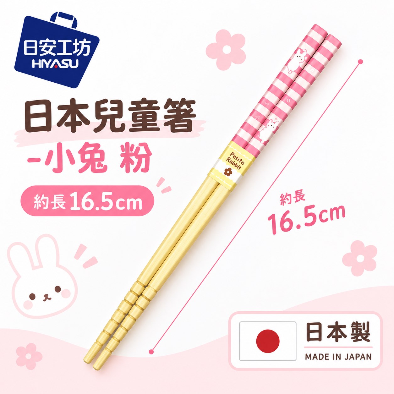 【HIYASU日安工坊】日本兒童箸-小兔 粉, , large
