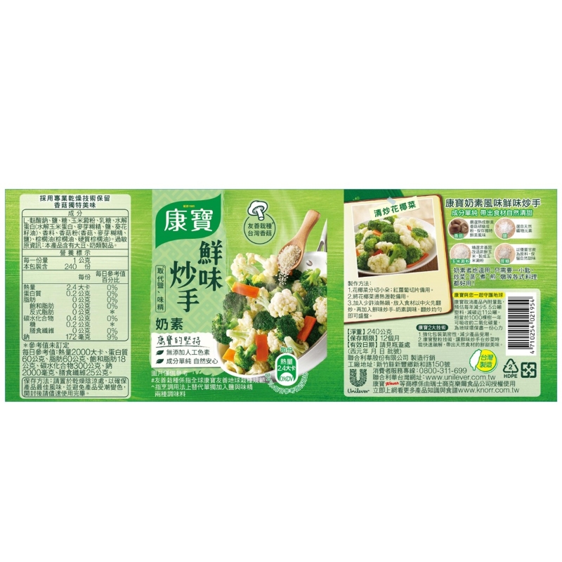 康寶鮮味炒手奶素(無湯匙)240G, , large