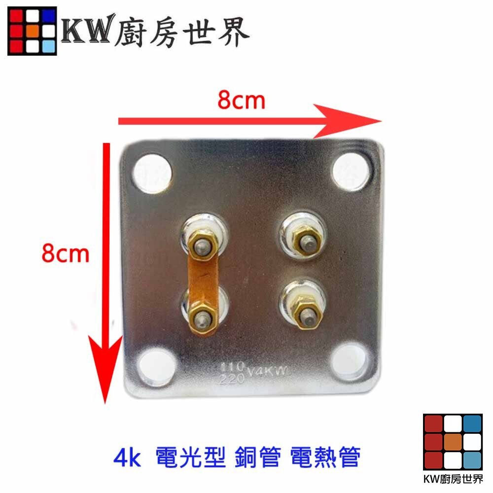 【KW廚房世界】《電光型銅管》 電熱水器零件  電熱管, , large