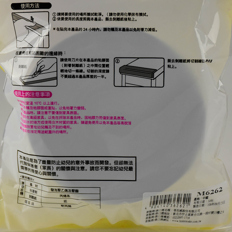 安全防撞護條 2M*35mm*1mm, (黑)M6262, large