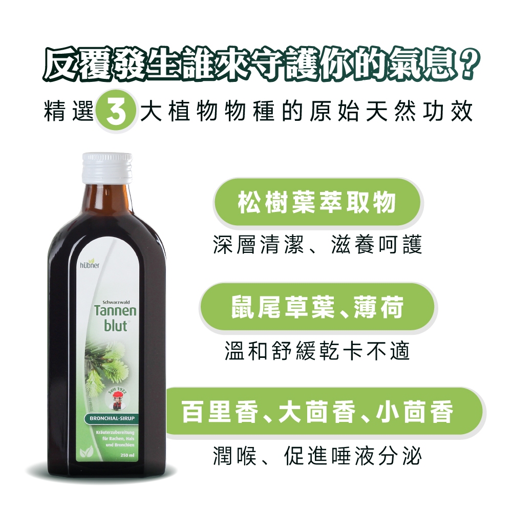 ［德風］好博納冷杉玉露(250ml/瓶)丨德風健康館  松樹葉萃取物 鼠尾草 薄荷 百里香 大茴香 小茴香 森林樹蜜, , large