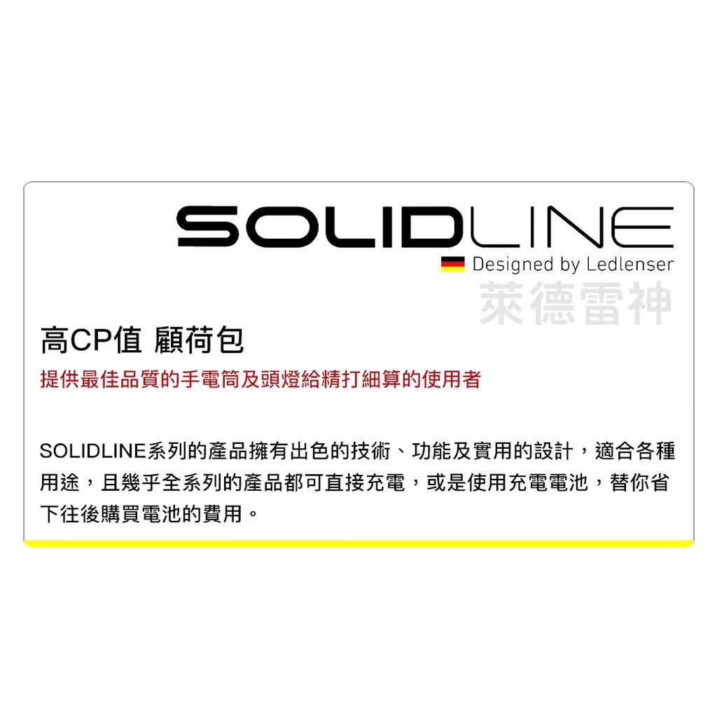 【德國Ledlenser】副品牌 SOLIDLINE 頭燈專用充電電池, , large