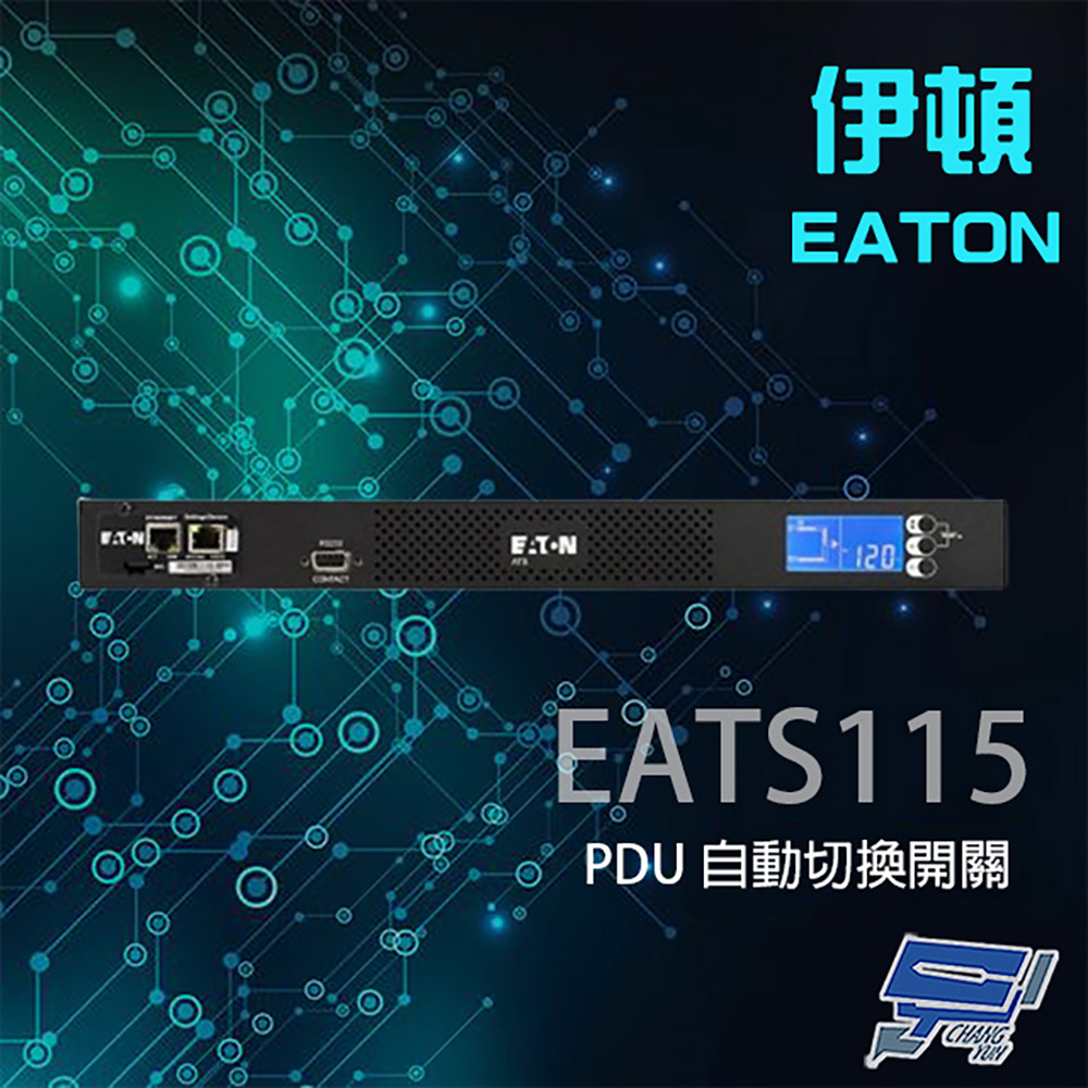 昌運監視器 Eaton 伊頓 ATS 監控型 EATS115 120V 機架式 PDU 自動切換開關 10毫秒轉換時間, , large
