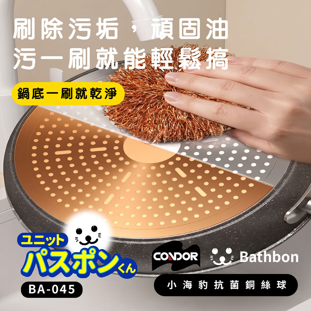 Condor【日本山崎】 抗菌銅絲刷球2入組 BA-045, , large