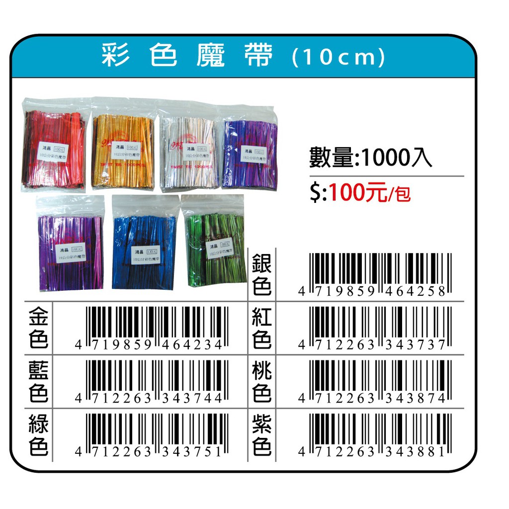 鴻昌 彩色魔帶10cm/吐司包裝帶(1000支入)綠, , large