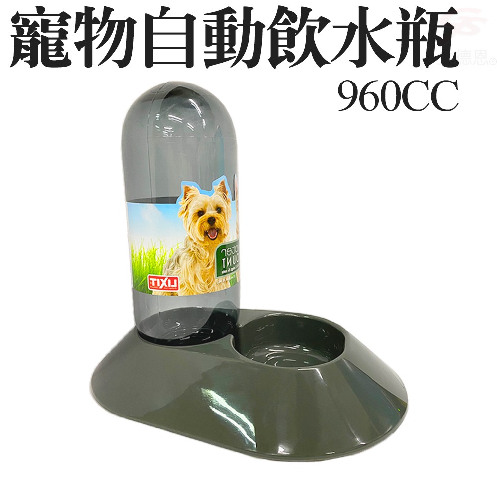 GS MALL 台灣製造 寵物自動飲水瓶 960cc LIXIT 寵物飲水瓶 餵食器 飲水器 寵物用品 鋼管飲水瓶, , large