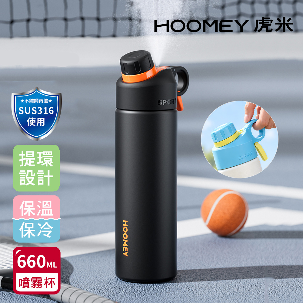 【虎米Hoomey】316不鏽鋼 保濕 酷涼 噴霧杯 手提式 保溫杯 運動水壺660ML(直飲口), , large