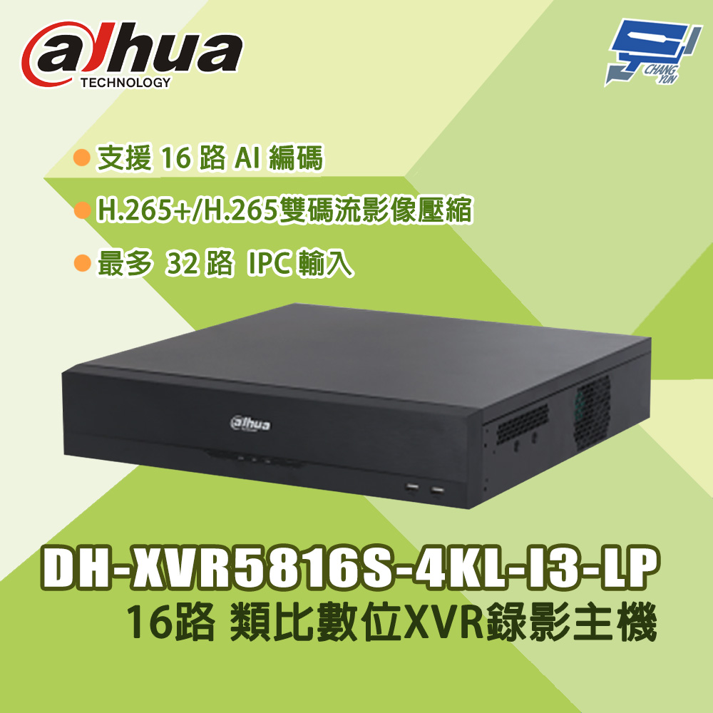 昌運監視器 大華 DH-XVR5816S-4KL-I3-LP 16路 五合一4K 類比 XVR錄影主機, , large