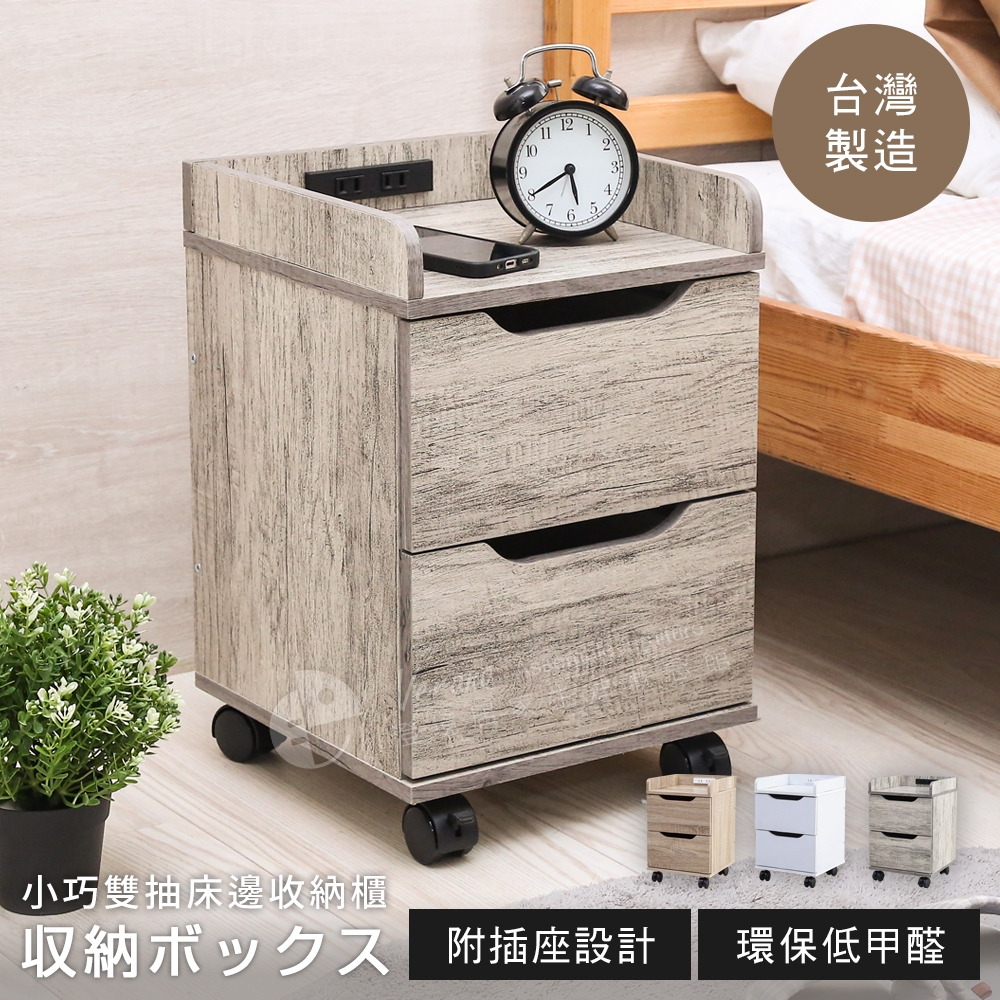 【澄境】二抽活動式抽屜櫃(附插座) DR009收納櫃 二層櫃 置物櫃 床頭櫃 活動櫃 邊櫃 收納櫃 滑軌抽屜, , large