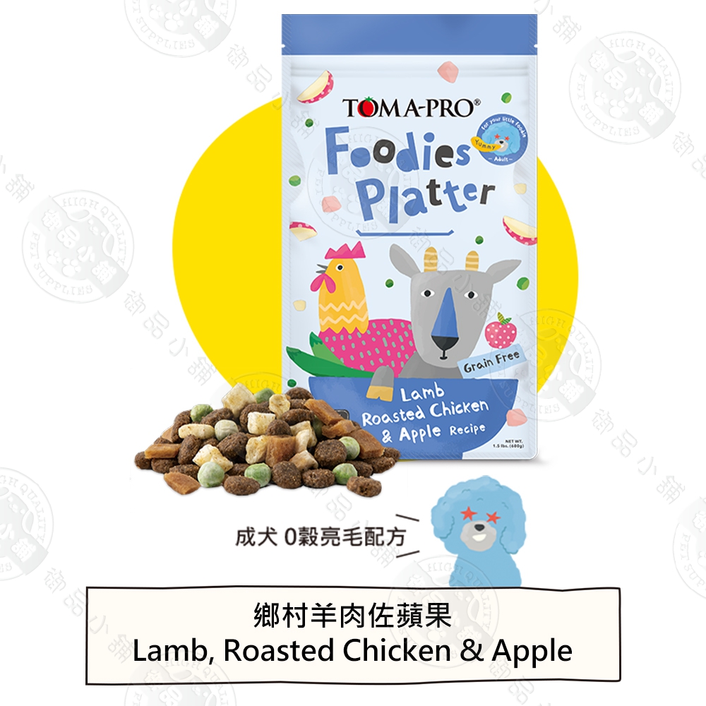 吃貨拼盤凍乾狗飼料4磅 亮毛、小顆粒、高適口性配方 多種肉源 挑嘴犬專用 主食營養均衡, , large