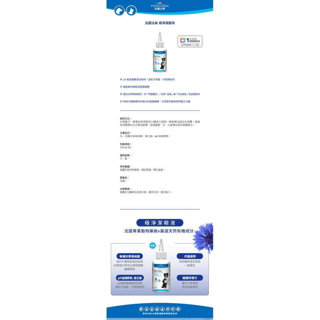 【PawHomie】法國法典Francodex 犬用抗癢噴劑｜舒緩搔癢・皮膚護理・敏感肌適用, , large