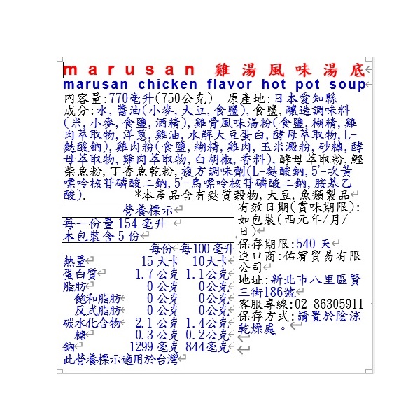 marusan雞湯風味湯底, , large
