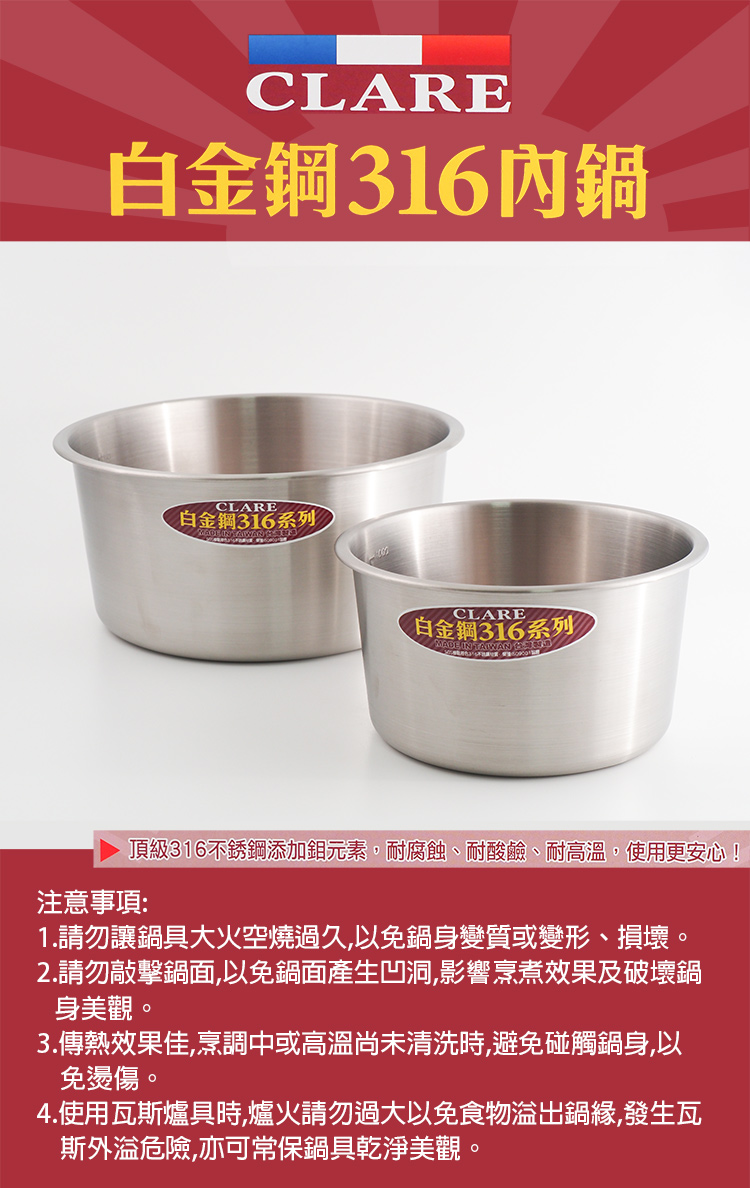 CLARE白金鋼316不鏽鋼內鍋-6人份-2入, , large