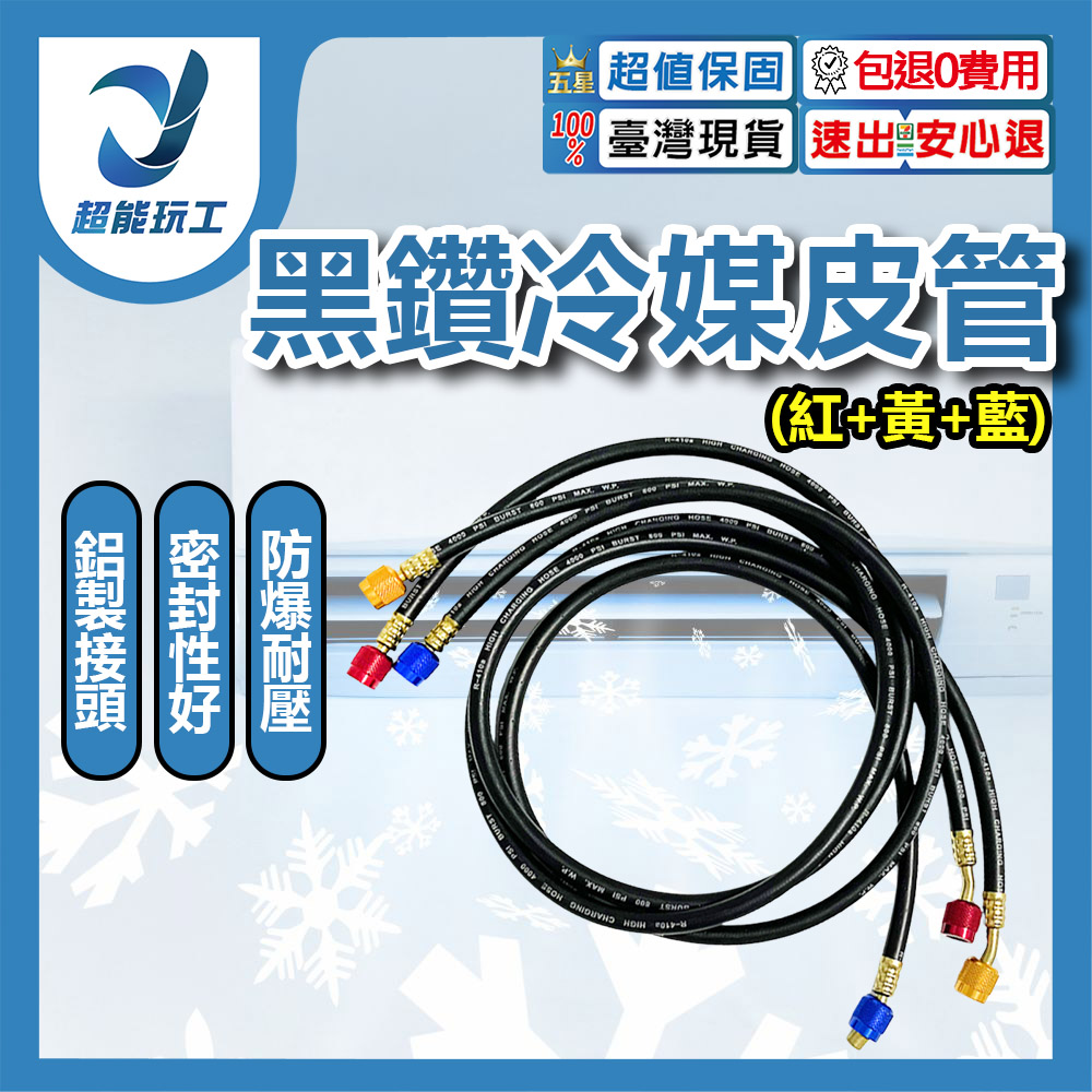 R134a refrigerant black diamond hose 1.5M / red, yellow and blue, , large