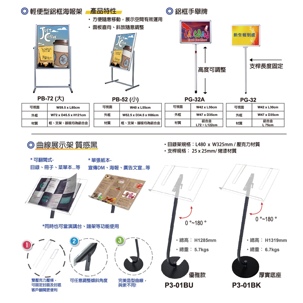 單隻 P7-45BK 黑色烤漆告示牌 海報架 展示架 舉牌 DM架 指示牌 公告 鏸 招牌 壓克力 廣告架 有框告示牌, , large