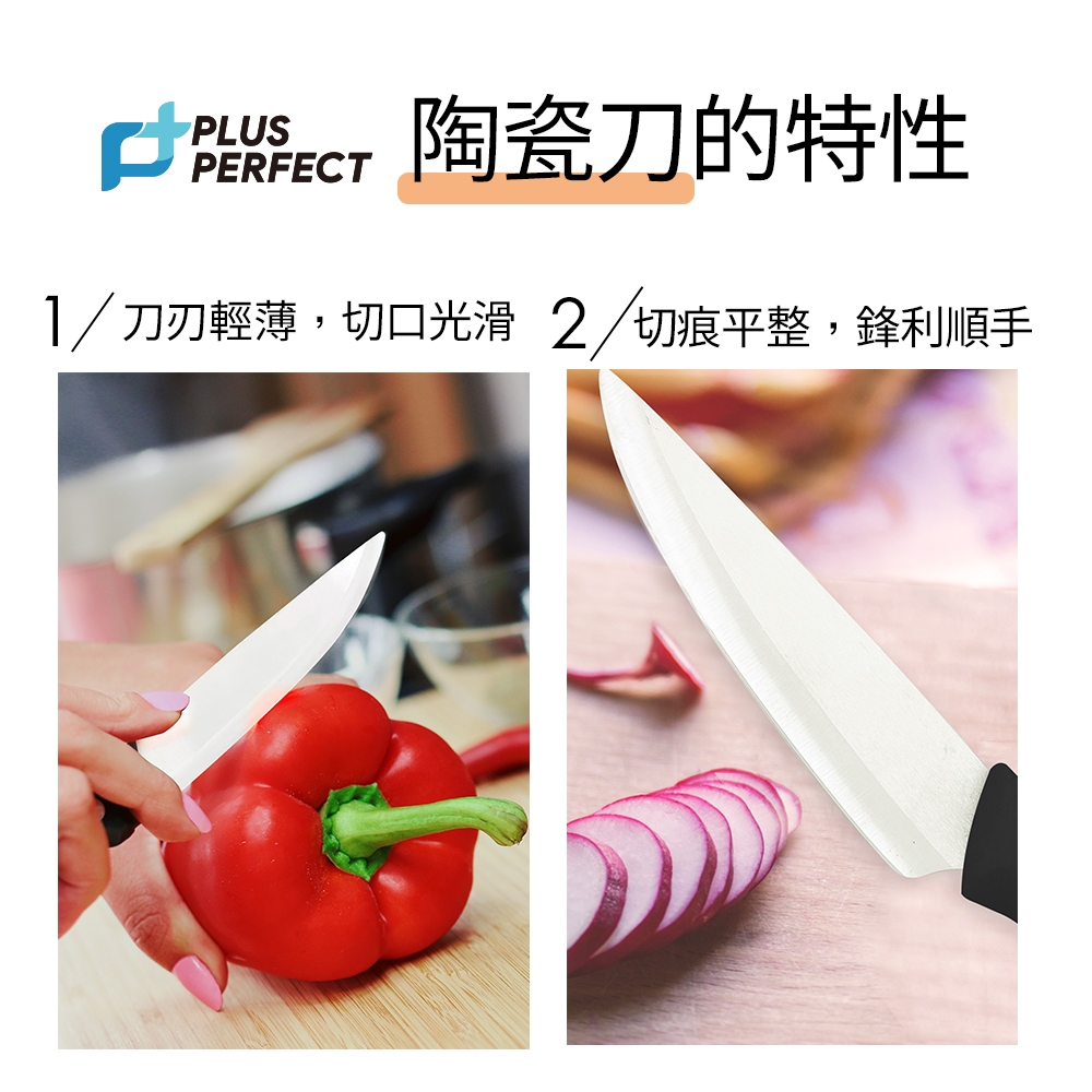 PERFECT 理想牌 晶鑽陶瓷刀具 水果刀-Leidea樂德兒, , large