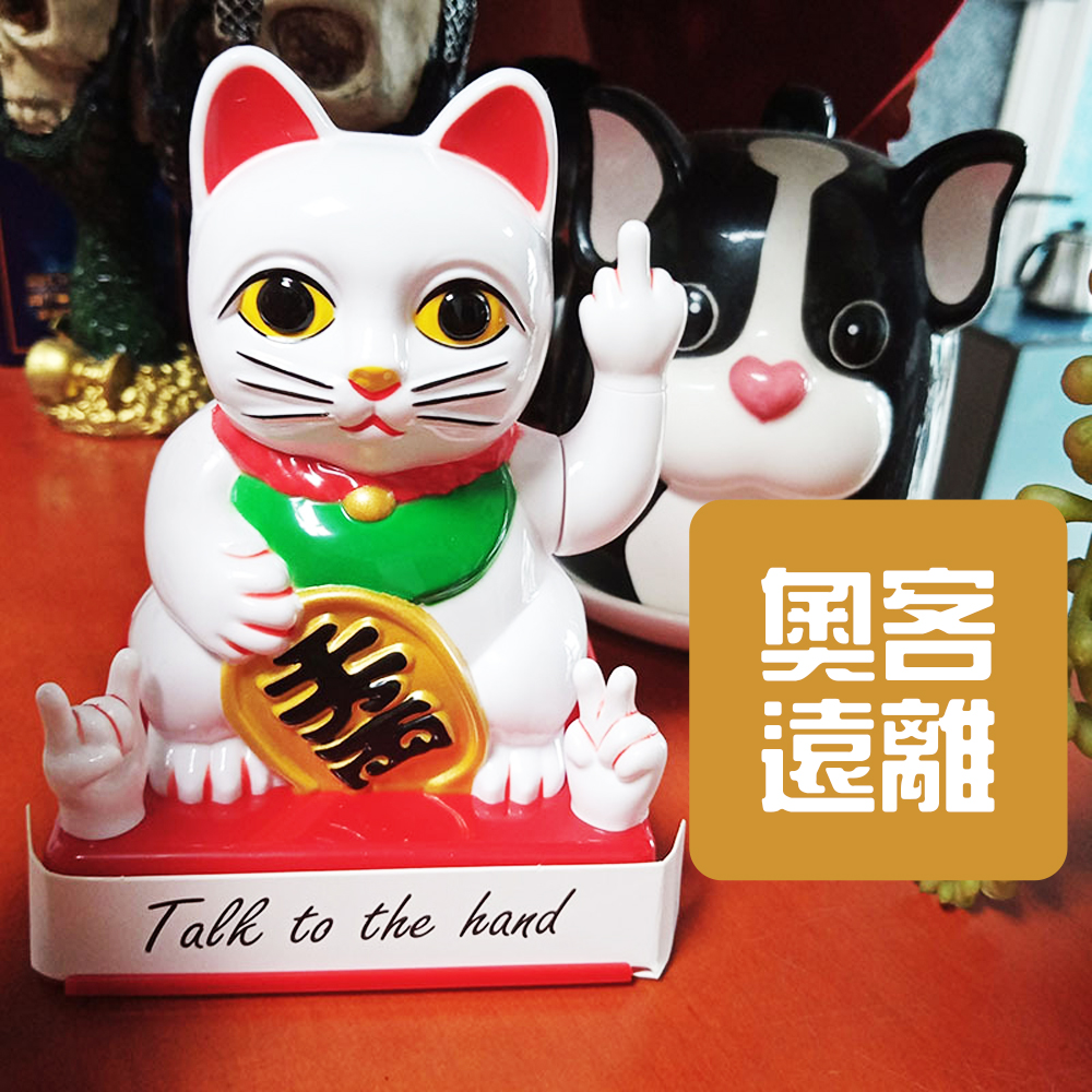 奧客滾開！【中指招財貓】搞笑 逗趣 開店必備 公司行號也要擺 惡趣味 ROCK 送禮 開幕 招好運 財源滾滾 招好客人來, , large