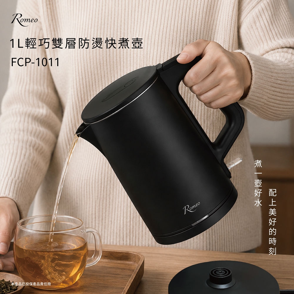 【羅蜜歐 ROMEO】1L輕巧雙層防燙快煮壺 FCP-1011, , large
