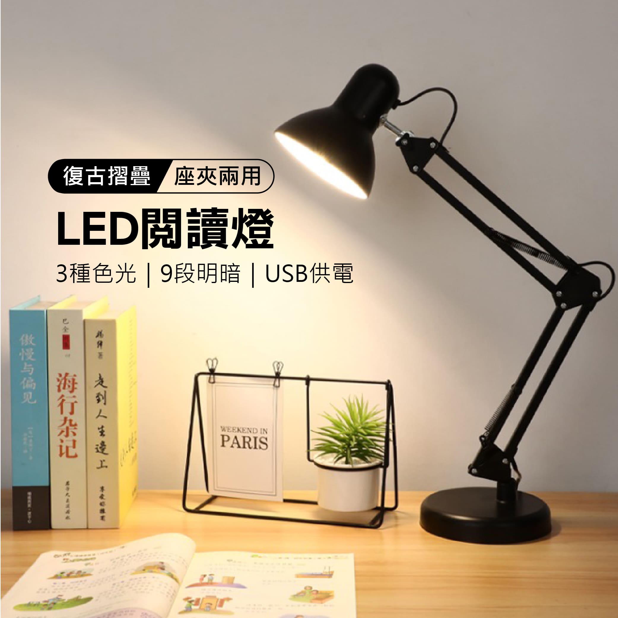 鉅玉經典｜復古折疊LED閱讀燈 座夾兩用 檯燈 TS-L029, , large
