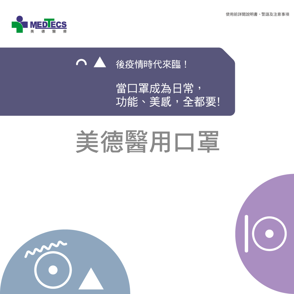 【10入組】MEDTECS 美德醫療 Black Face Mask 美德醫用成人口罩 嘿嘿黑 一盒50入, , large