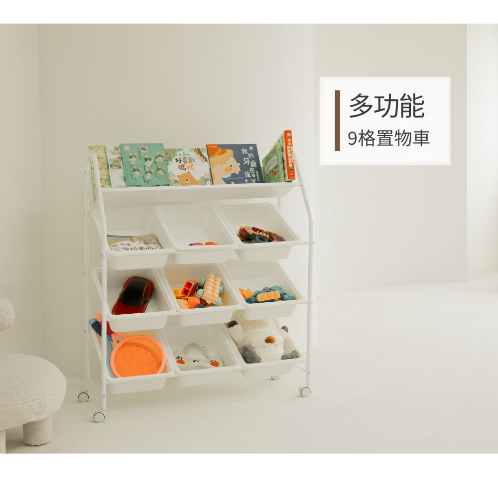 【H&R安室家】多功能9格置物推車 玩具收納 BN195, , large