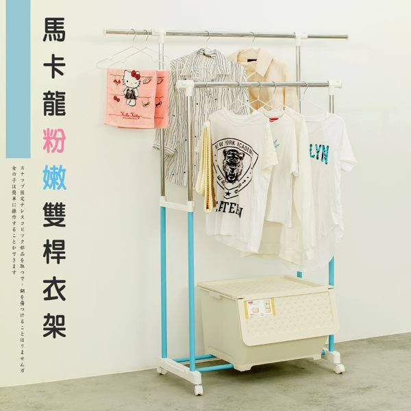 【Y HOUSE】馬卡龍粉嫩雙桿衣架 開放衣架 掛衣桿-藍色, , large