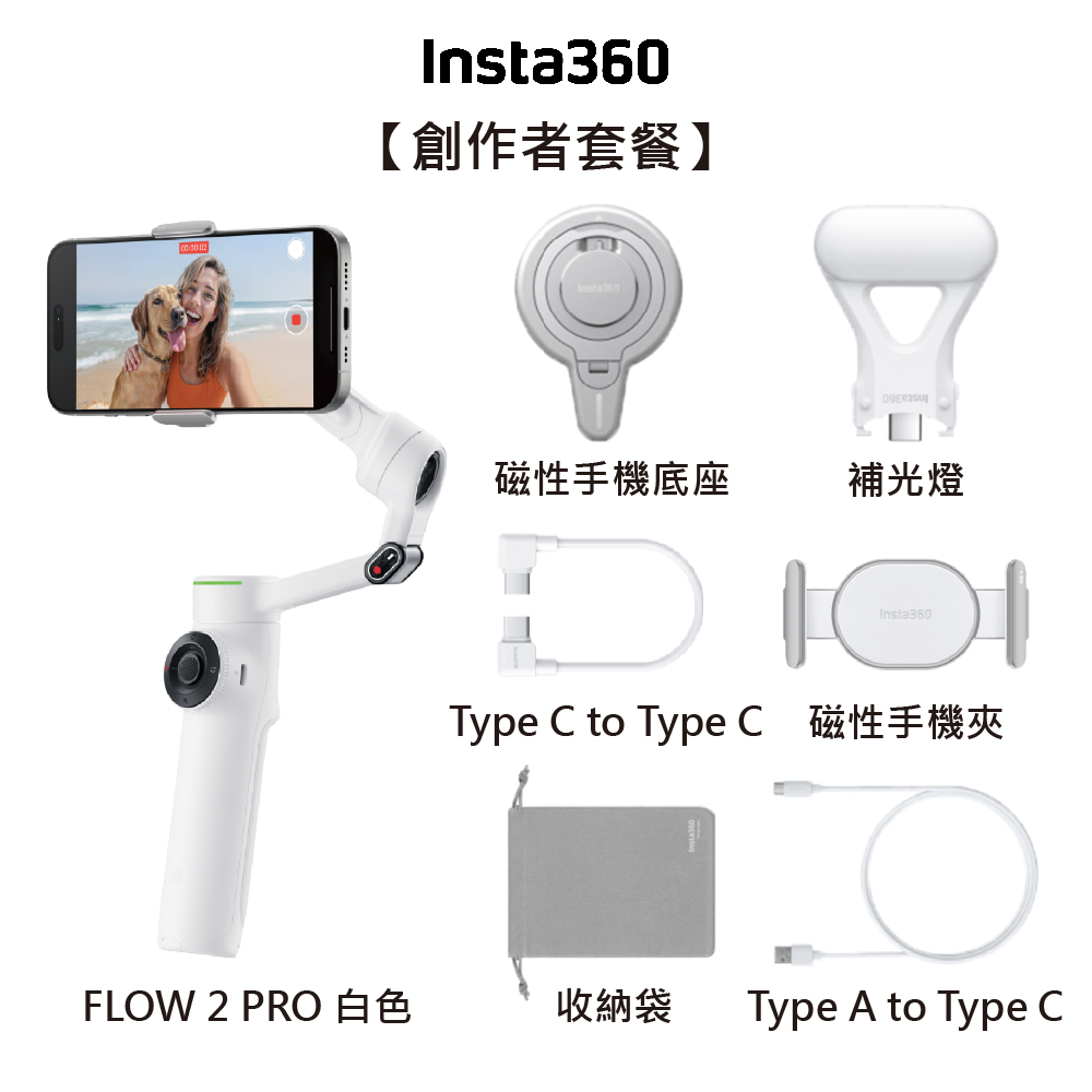 【Insta360】INSTA360 FLOW 2 PRO 旗艦手機穩定器 創作者套裝(白) 東城代理公司貨, , large