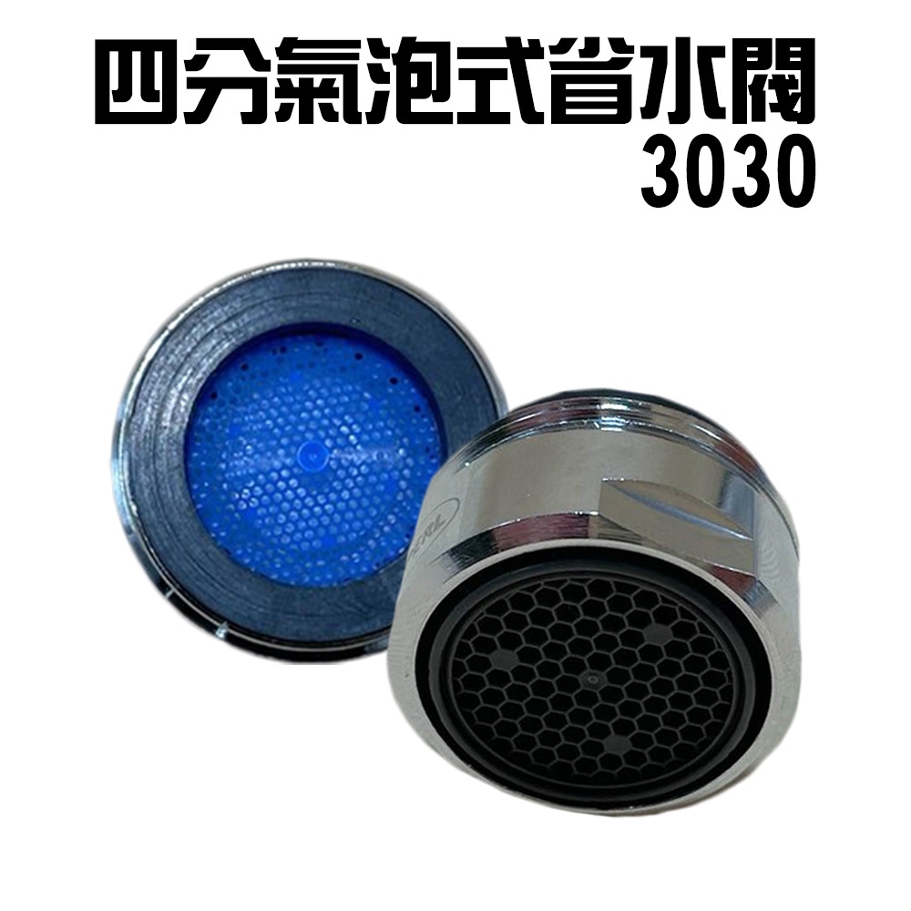 GS MALL 台灣製造 Neoperl 氣泡式省水閥 3030 水龍頭 外牙型 省水器 節水器 水波器 過濾器 四分 省水閥 氣泡式, , large