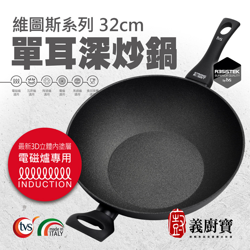 義廚寶 維圖斯系列 32公分單耳深炒鍋, , large