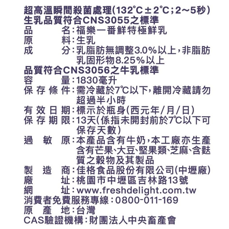 福樂一番鮮全脂鮮乳1830ml, , large