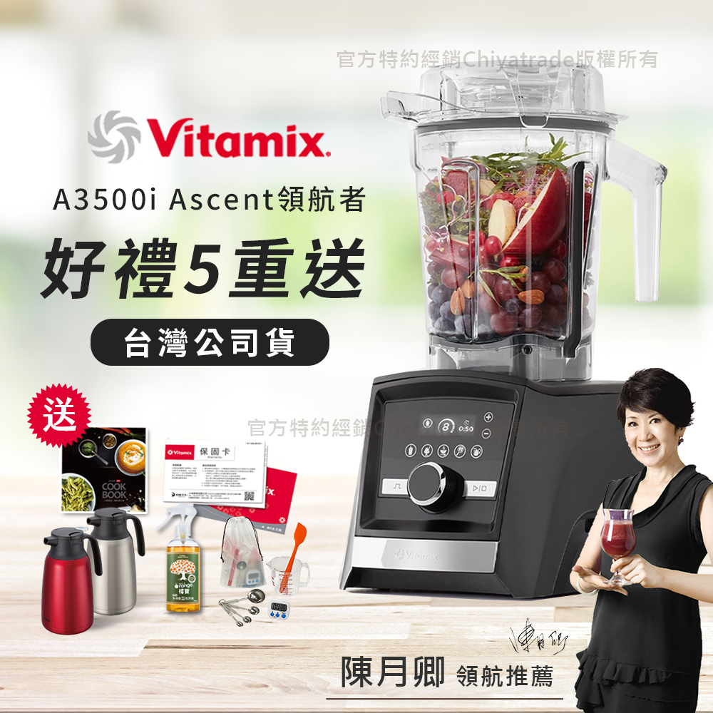 【美國Vitamix】Ascent領航者全食物調理機 智能x果汁機 尊爵級-A3500i-曜石黑(官方公司貨)-陳月卿推薦, , large