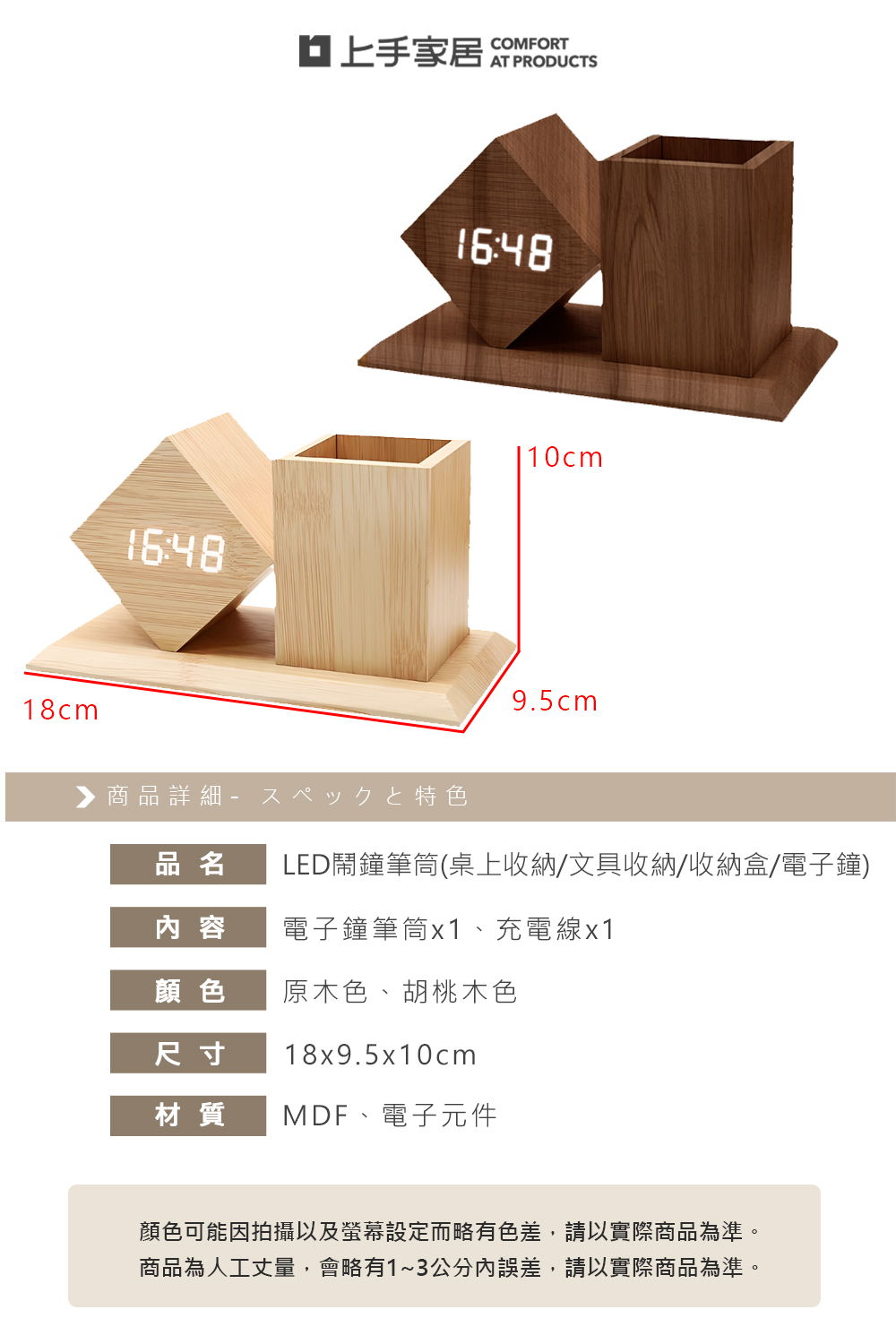 【上手家居】LED鬧鐘筆筒-原木色(桌上收納/文具收納/收納盒/電子鐘), , large