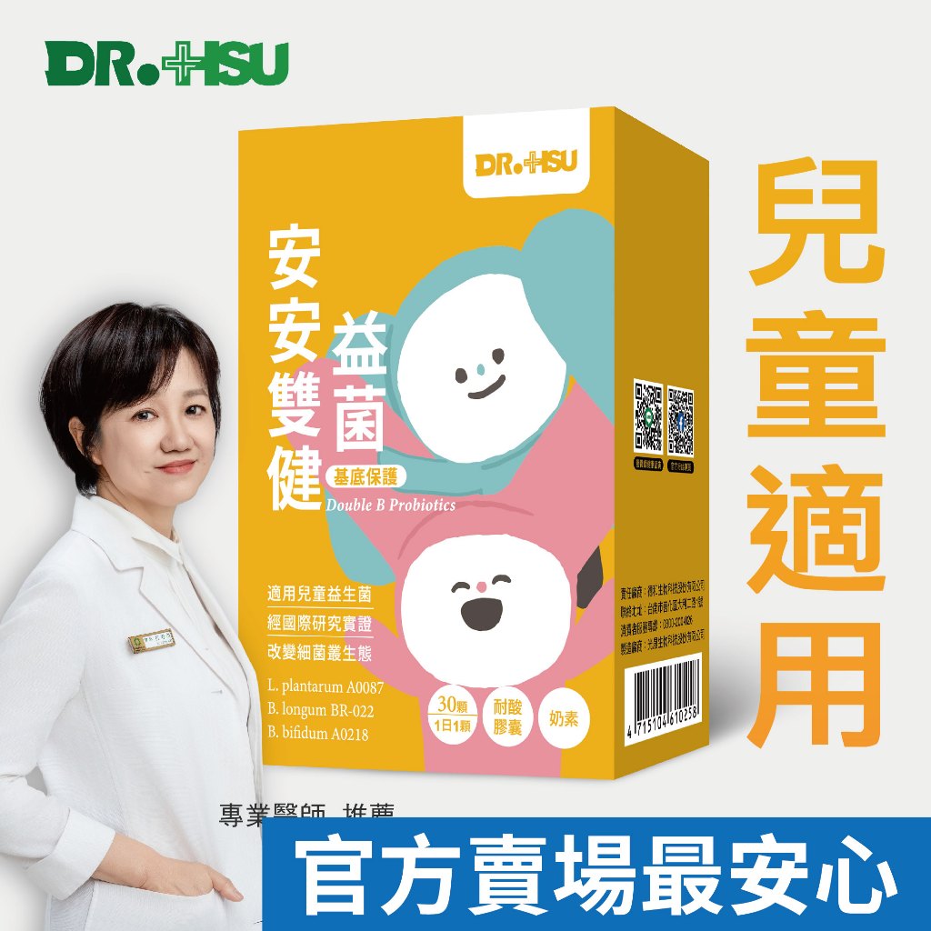 【DR.HSU】安安雙健益生菌 兒童保健改變細菌叢生態 30顆/盒, , large