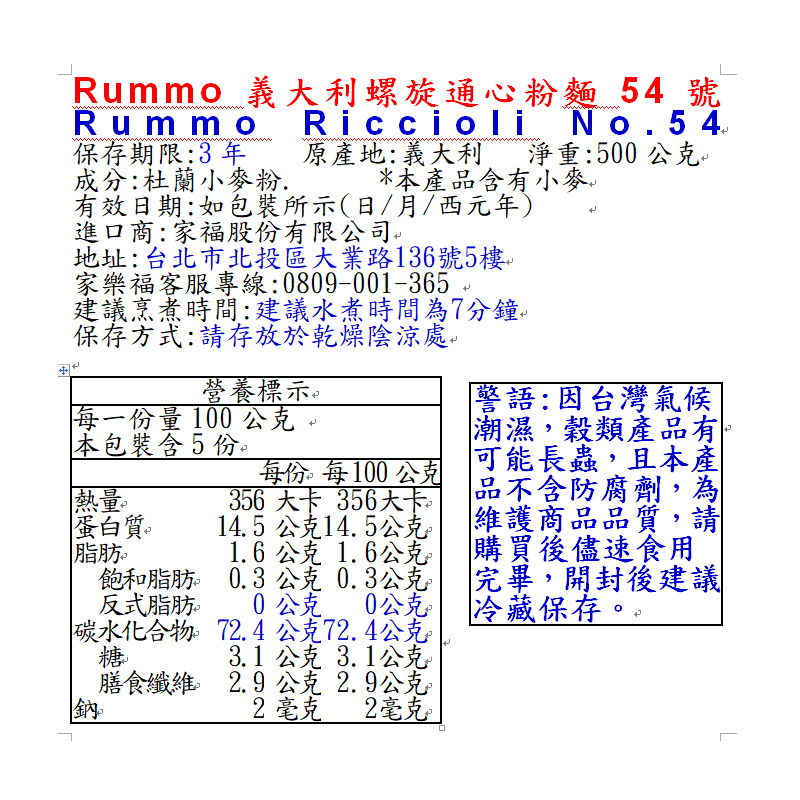 Rummo Riccioli No.54, , large