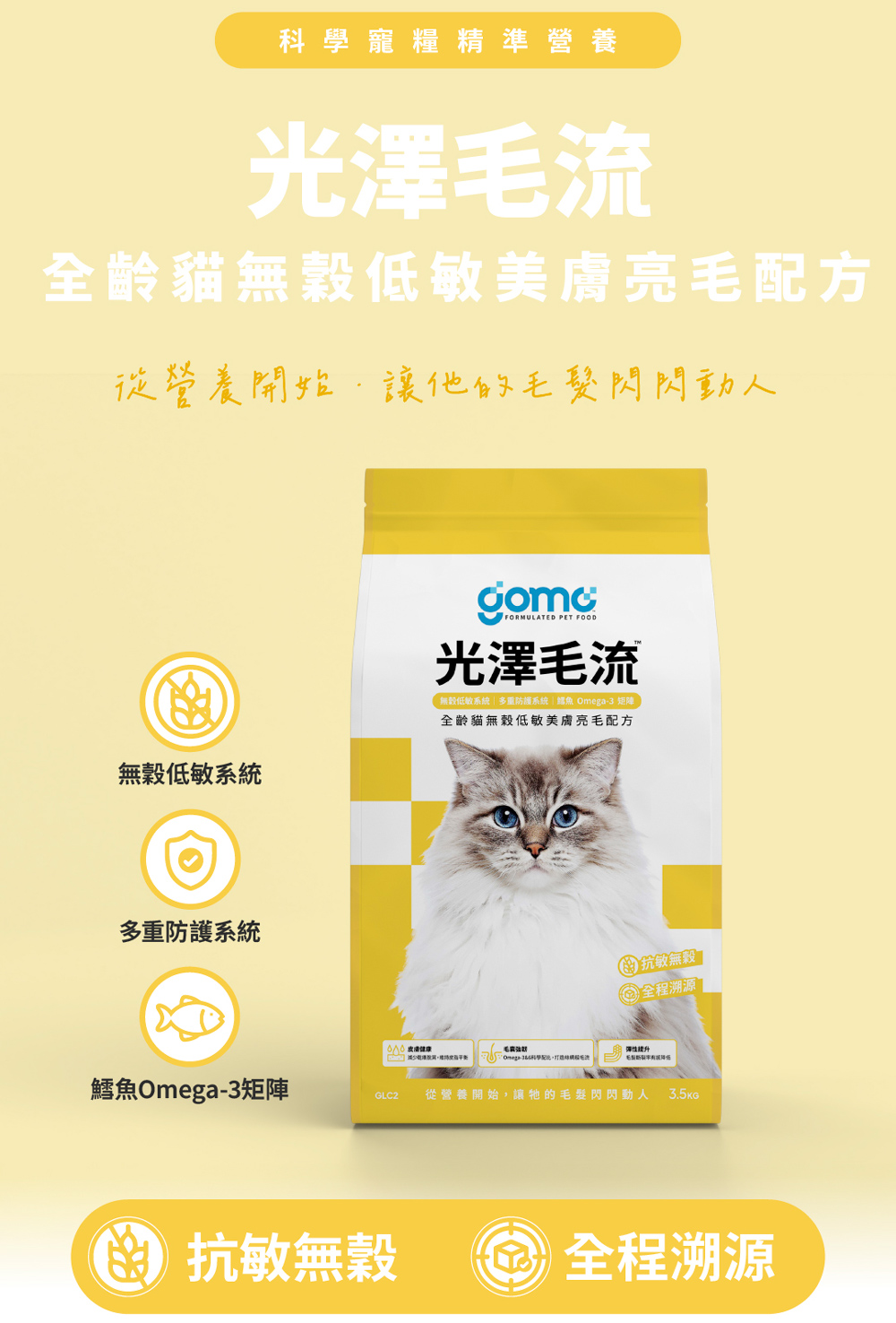【GOMO PET FOOD】光澤毛流/全齡貓無穀低敏美膚亮毛配方3.5kg 貓飼料 貓糧, , large